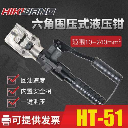 液压压接钳HT-51线缆端子液压钳手动便携式液压压线钳10-240mm²