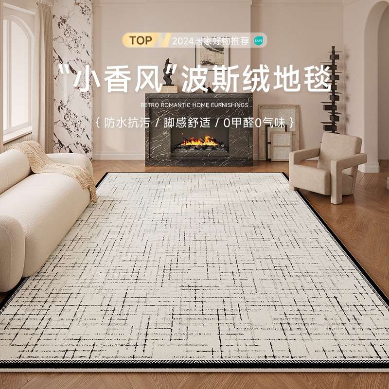 防水客厅地毯免洗可可小姐简约法式轻奢书房卧室床边地毯大面积