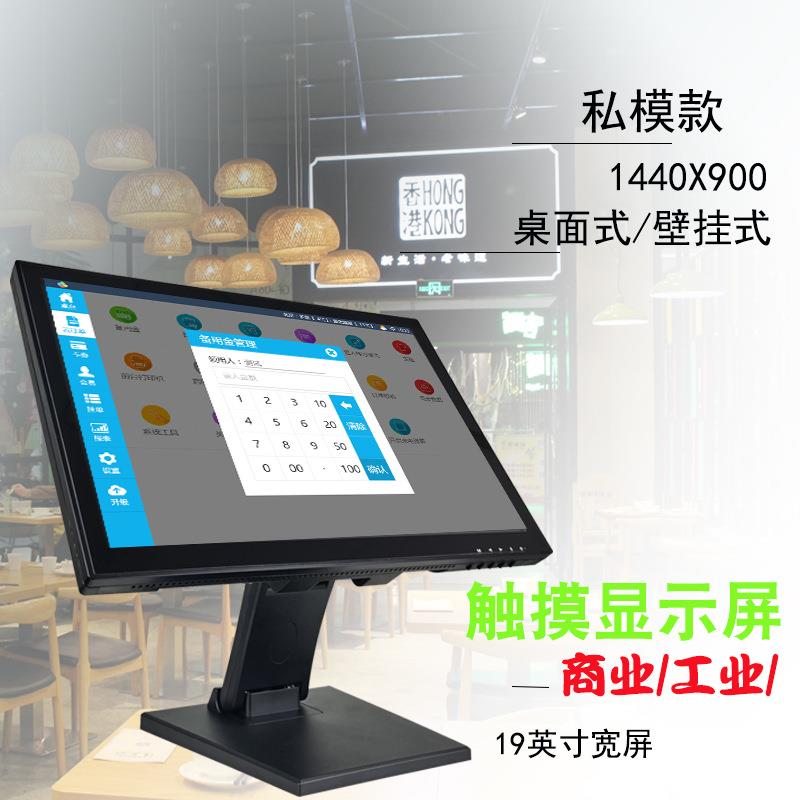19英寸宽触摸屏多点触控1440*900商用工业触控屏私模款