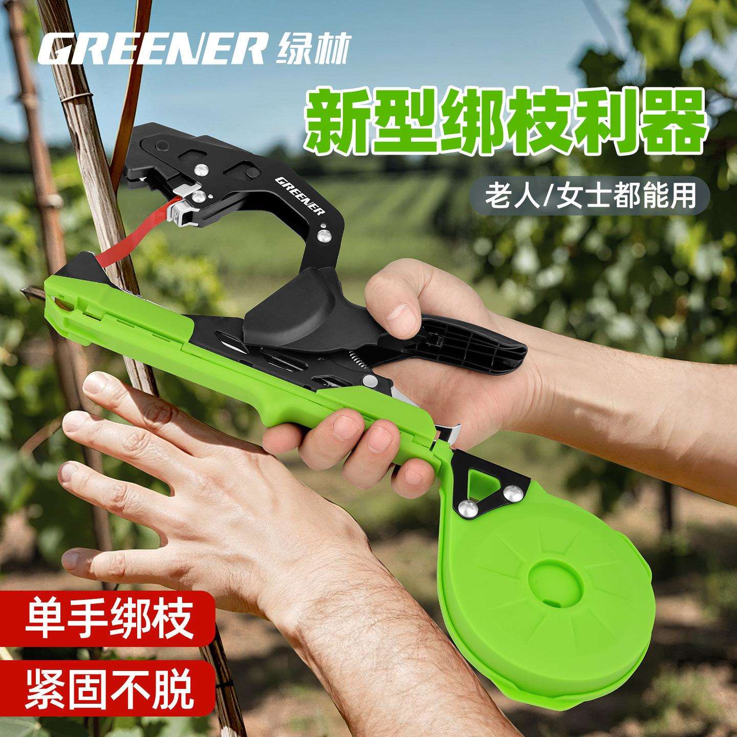 绿林葡萄绑枝机新型绑枝神器番茄帮枝邦枝绑蔓扎枝西红柿绑枝器