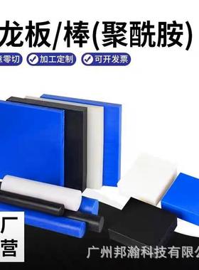 尼龙板PA66MC901聚酰胺蓝色白色尼龙耐磨尼龙棒长条加工雕刻零切