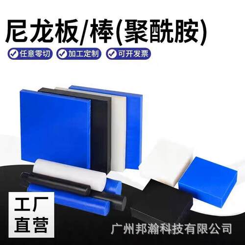 尼龙板PA66MC901聚酰胺蓝色白色尼龙耐磨尼龙棒长条加工雕刻零切
