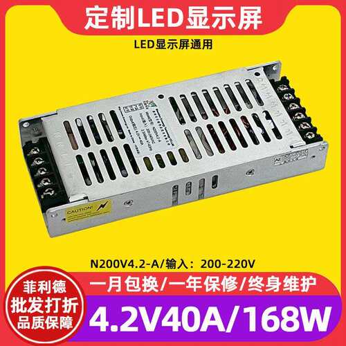 巨能伟业N200V4.2-A电子屏广告屏全彩led显示屏电源4.2V40A变压器