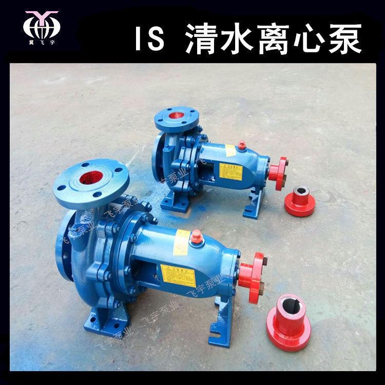 冀飞宇IS65-40-250C 卧式单级清水离心泵 ISR热水循环管道增压泵