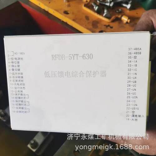 瑞丰RFDB-5YT-630低压馈电综合保护器 矿用开关保护装置