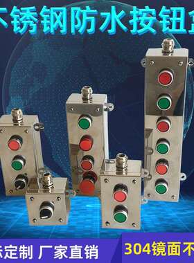 304不锈钢金属按钮盒防水防尘控制盒1234568孔白钢开关盒开孔22mm