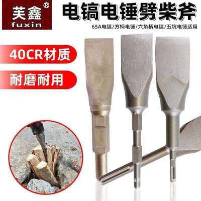 6大电镐劈柴利器镐头电镐破柴钻头特大号95电镐钻头家用劈柴钻