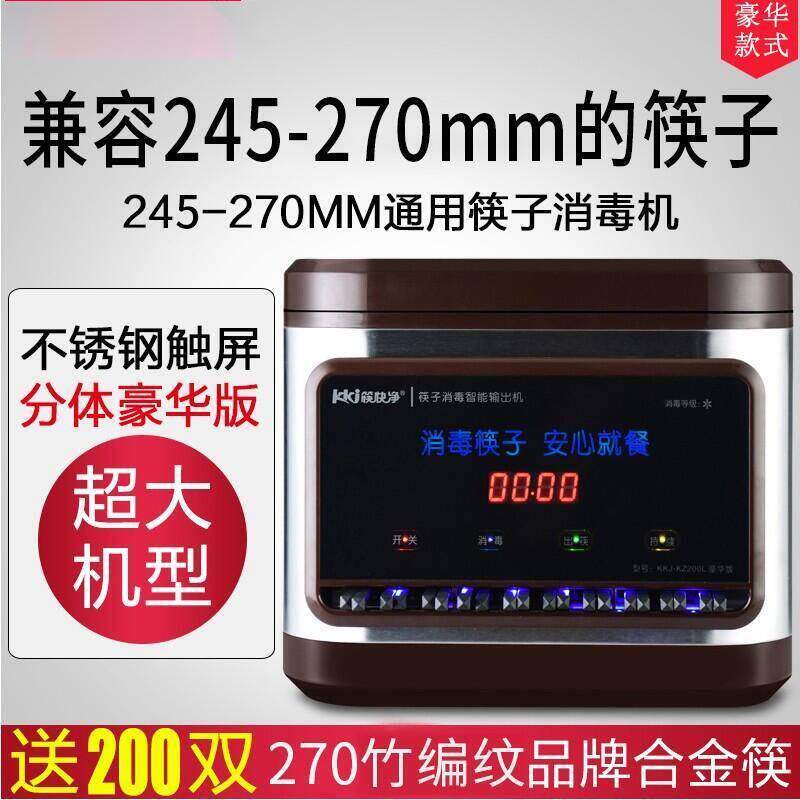 筷快净餐具筷子消毒机餐厅商用消毒柜筷子机专用器商贸连锁