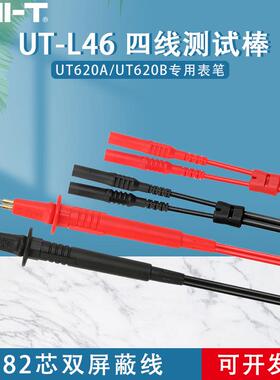 UNI-T/优利德UT-L46 四线测试棒 UT620A/620B专用表笔