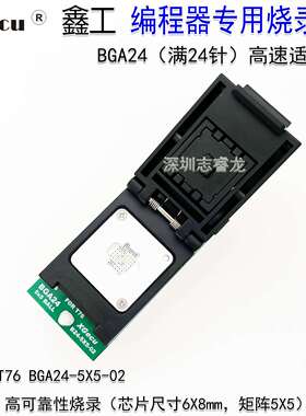 XGecu鑫工T76编程器专用 BGA24 芯片 满针 高速读写烧录座 翻盖座