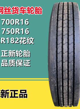 正新700R16LT轻卡货车轮胎700 750 825R16全钢轮胎900R20 12R22.5