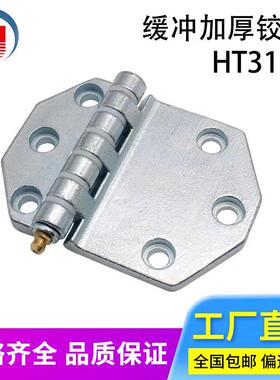 可拆卸304不锈钢合页集装箱电柜门加厚静音承重HT3154带油嘴铰链