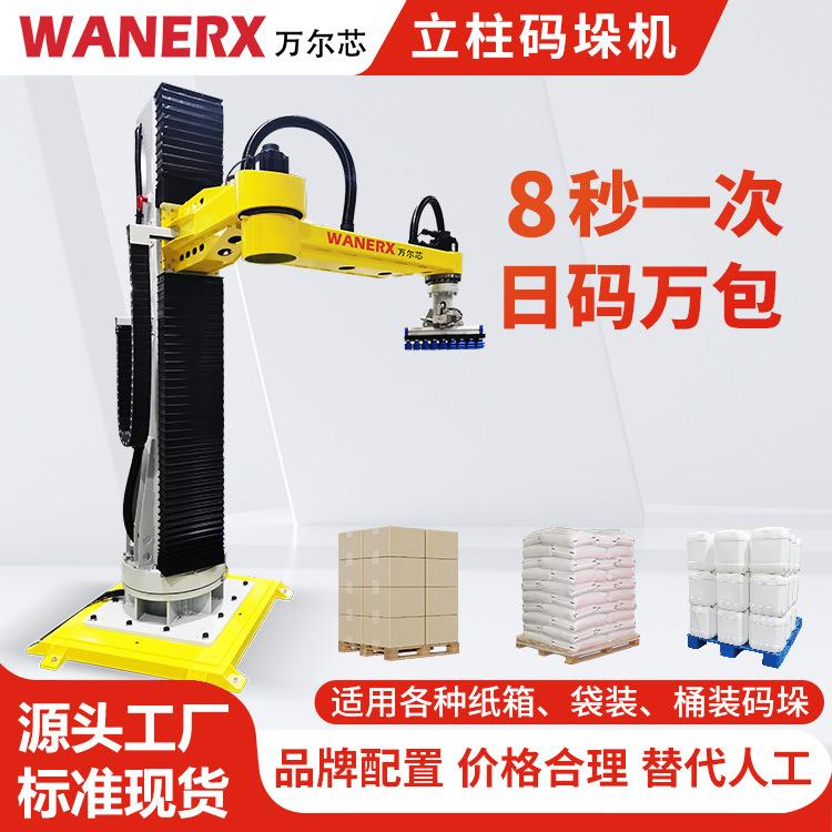 东莞码垛设备厂家纸箱堆叠生产线立柱码垛机全自动编织袋码垛机