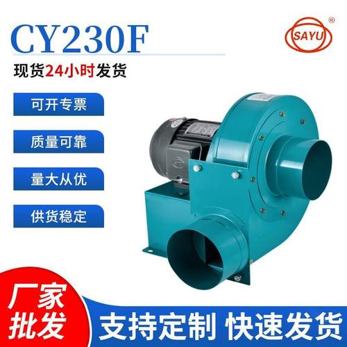 源头厂家直销CY230F采暖设备专用离心风机750W低噪音抽风机380V