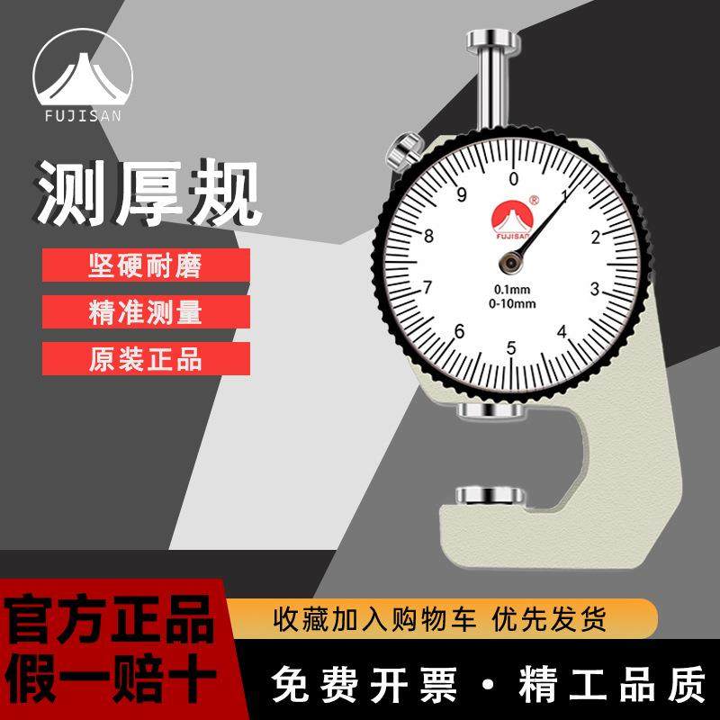 富基山量具测厚规0-10/20精度0.1厚度规/仪/表0.001mm纸张薄膜布,电子元器件市场,其它元器件,淘宝优惠券,粉丝福利购,淘宝优惠卷