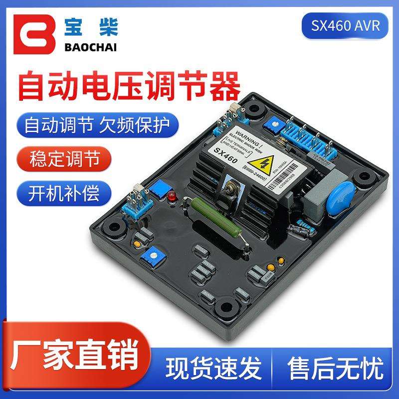 SX460 AVR 无刷发电机自动电压调节器