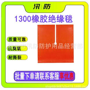 汛防1300橡胶绝缘毯914*914M带电作业绝缘垫电工狭缝式绝缘遮蔽毯
