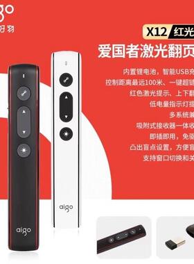爱国者X12 教师翻页笔360度教师专用ppt演讲笔 红光 黑色(锂电款)