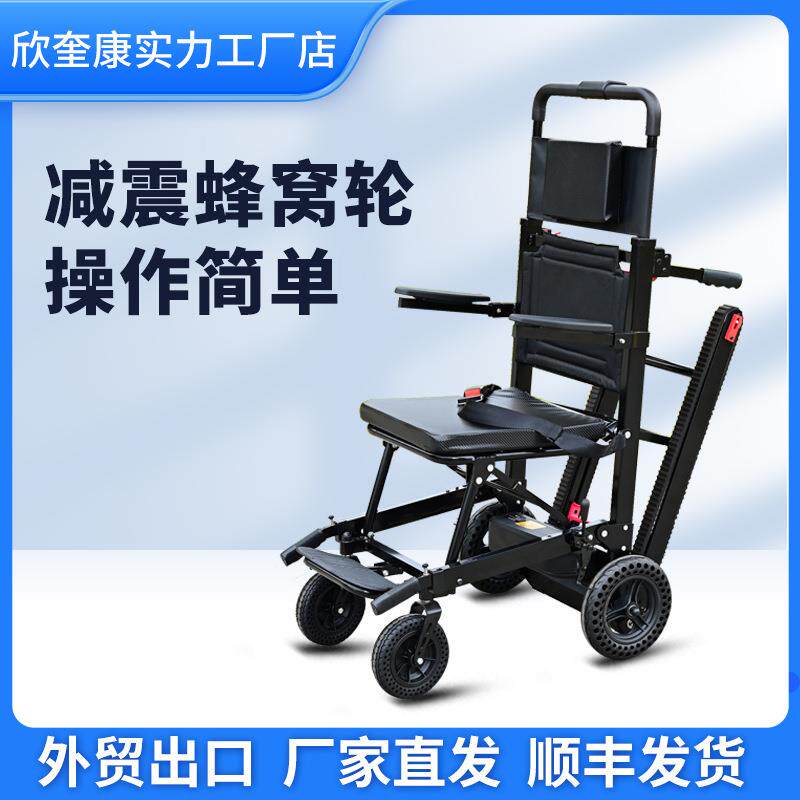 欣奎康电动爬楼轮椅车智能上下楼梯残疾老人履带式折叠爬楼机助力