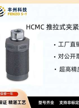 丰州直销HCMC液压单动推式夹紧器高压支撑杠外螺纹油压转角缸特惠