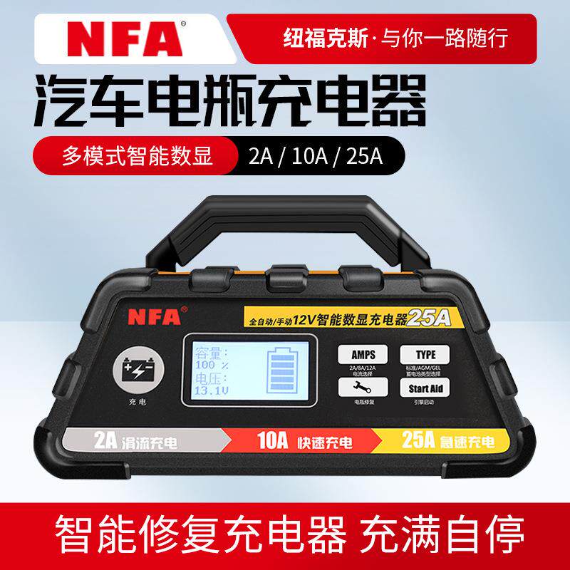 NFA/纽福克斯12V汽车电瓶充电器12A25A蓄电池充电机