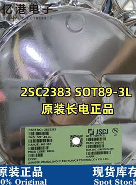 原装长电 2SC2383 贴片三极管 晶体管 SOT89-3L封装 1盘1K