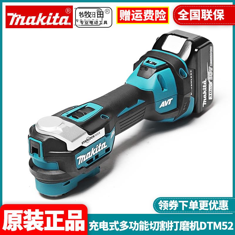 原装牧田Makita充电式万用宝DTM52无刷多功能切割打磨机木工18V