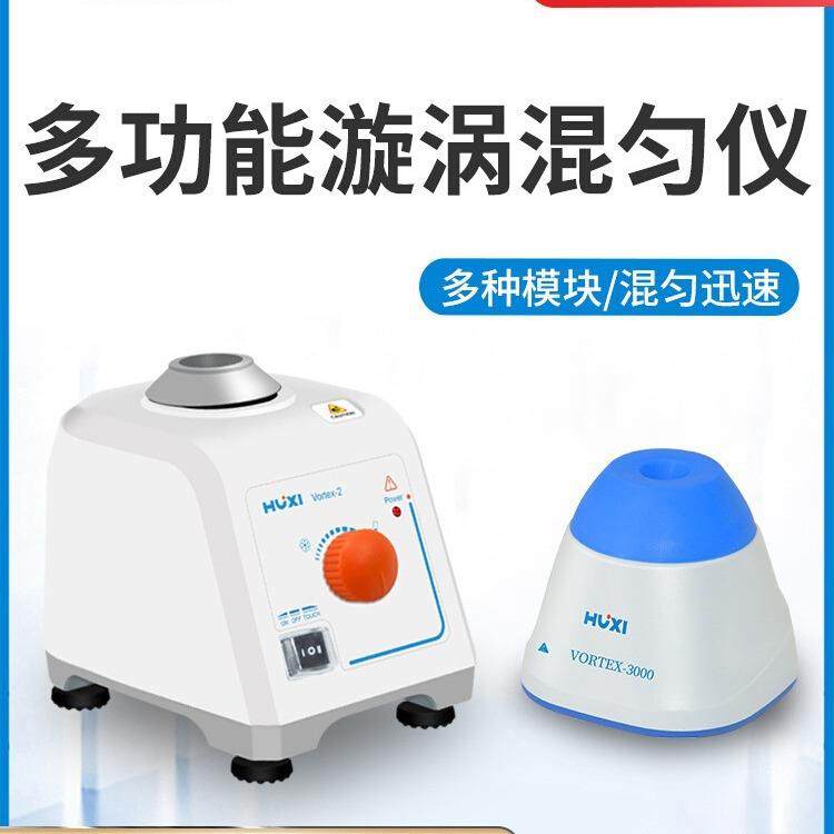 沪析漩涡混合器vortex-2旋涡混匀多管振荡器实验室漩涡混匀仪