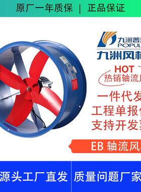 EB壁式轴流风机九洲普惠节能厂房通排风换气管道风机圆筒220V380V