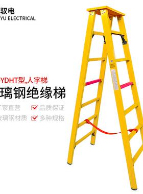JYT-YDHT玻璃钢绝缘梯 电工绝缘梯 绝缘人字梯绝缘合梯高压绝缘梯