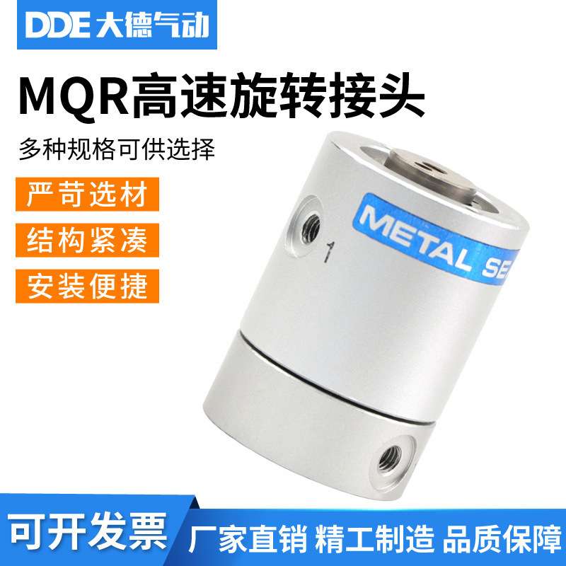 多通路回转旋转接头MQR2-M5 MQR4-M5 MQR8-M5 MQRF2-M5 MQRF4-M5