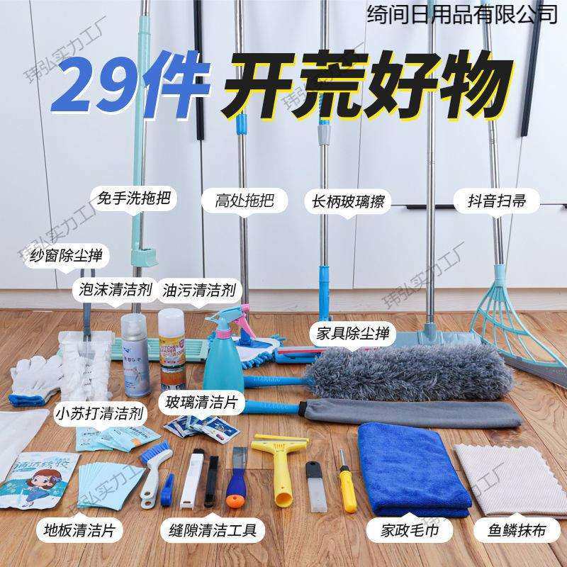 开荒保洁工具套装新房打扫神器家用大扫除全套家政搞卫生清洁用品