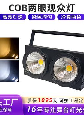 新款2眼200Wled观众灯直播室补光灯婚庆帕灯演唱会COB面光灯