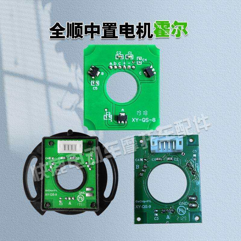 全顺中置电机霍尔感应器1500W2000W3000W4000W10寸12寸霍尔磁环