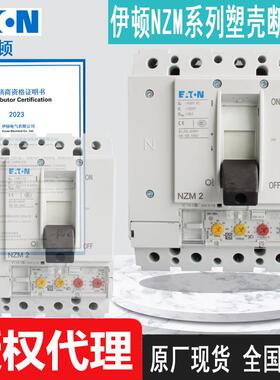 穆勒塑壳断路器NZMN2-4-VE100 厂价直销100A空开