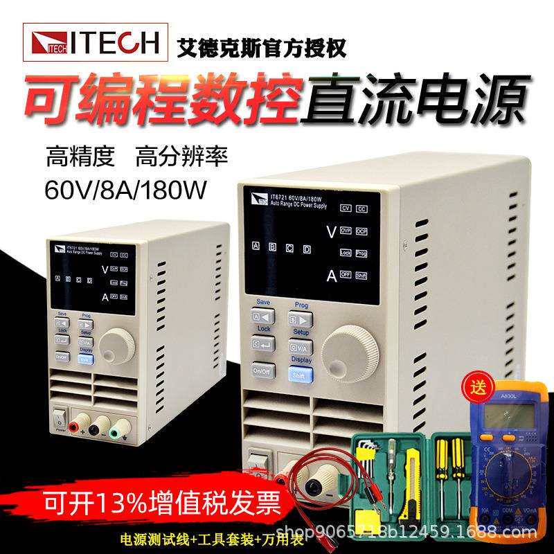 艾德克斯/ITECH 直流稳压电源宽范围可编程开关可调IT6722/6722A