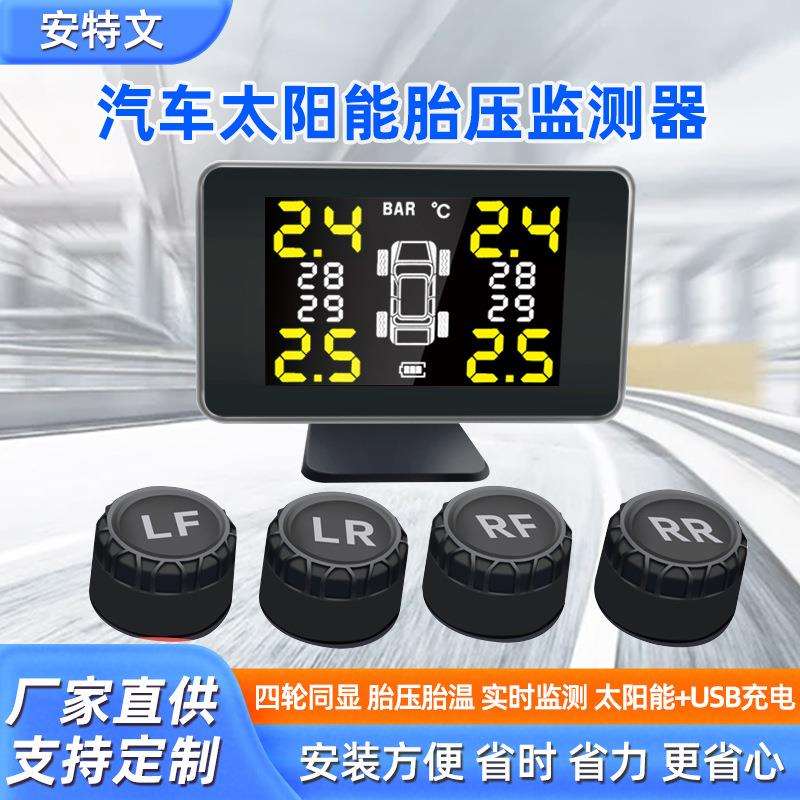 大屏胎压TPMS胎压监测器房车胎压货车无线胎压监测器太阳能胎压