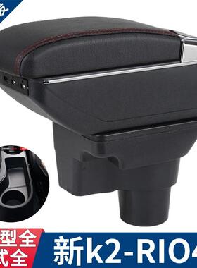适用KIA RIO4中央扶手箱17-21款起亚新k2专用手扶箱外贸储物盒
