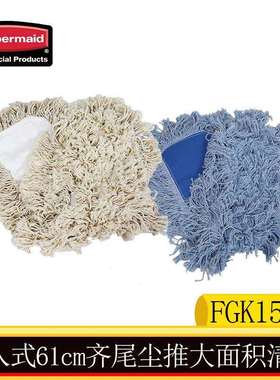 Rubbermaid乐柏美尘推罩FGK15300平板拖把地拖干拖头61cm