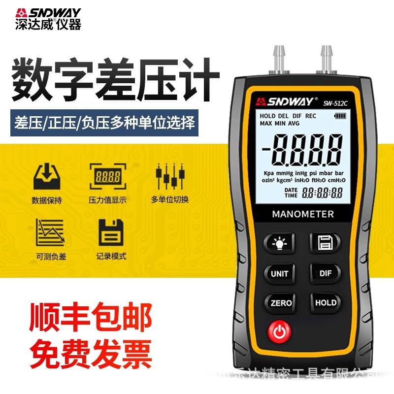 深达威SW-512A/512B/512C差压计手持数显微压计数字正负压力检测