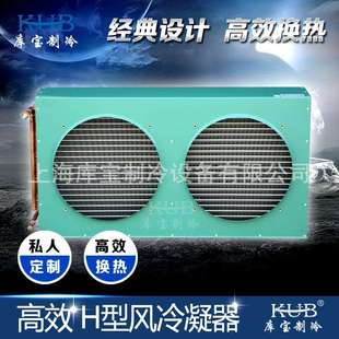 换热冷凝器 H型风冷铜管翅片式 供应22平方双风扇冷凝器 FNH22B