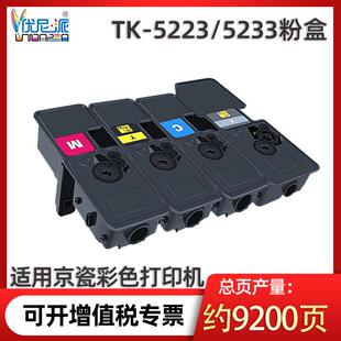 优尼派TK5223粉盒适用京瓷P5021cdn P5021打印机m5521cdn墨盒