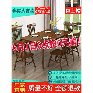 北欧餐桌椅组合家用小户型饭桌一桌四椅长方形吃饭桌子实木餐桌