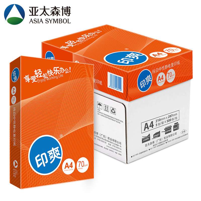 亚太森博橙印爽A4打印复印纸整箱70克80gA4纸A3