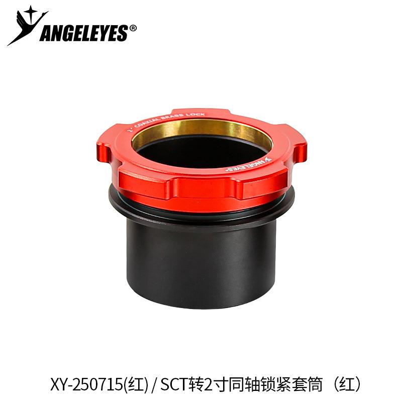 星缘SCT转2寸同轴锁紧接口施卡8SE C8C925C11(HD)接2寸天文配件红