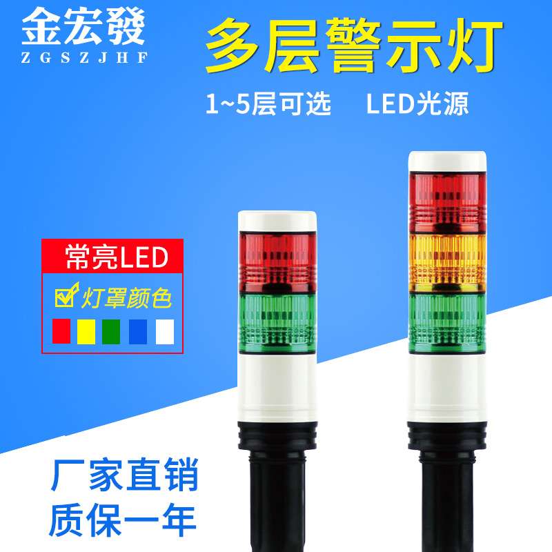 TL-P40多层警示灯LED闪亮双色三色声光报警器信号指示灯24V12V