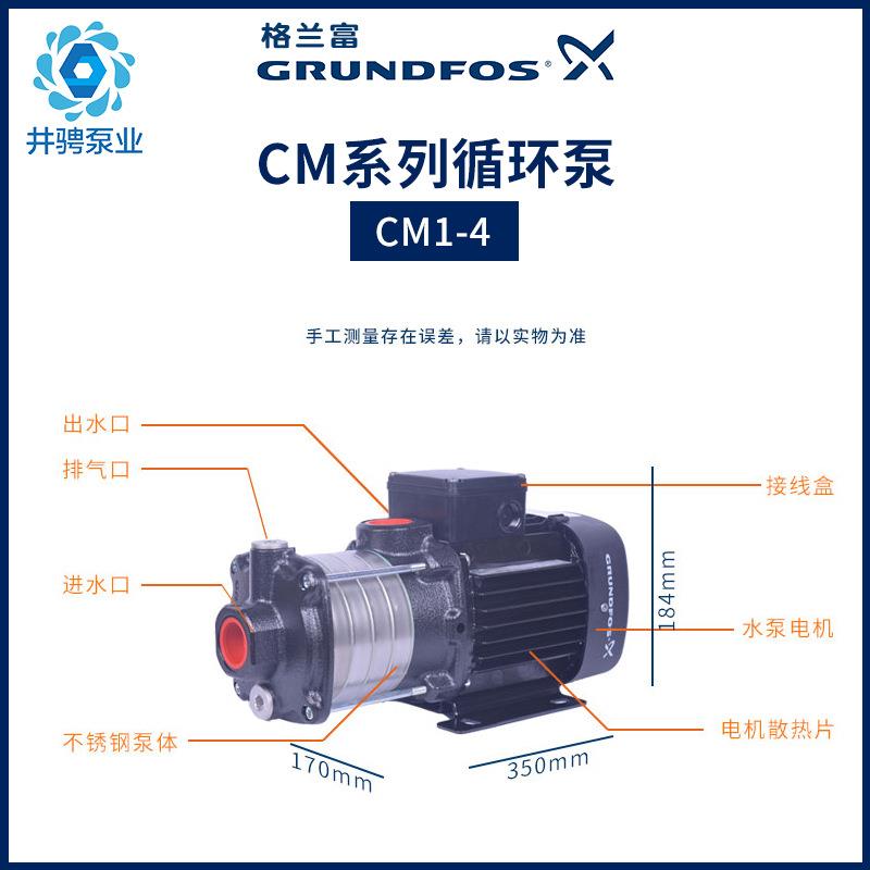 丹麦格兰富水泵CM1-4PC增压泵家用非全自动自来水加压稳压泵