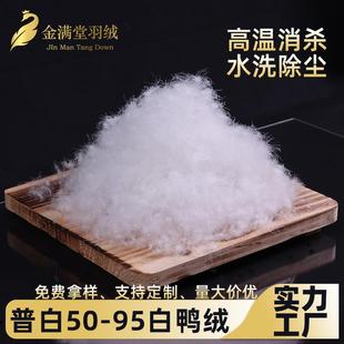 90白鸭绒电商检普白95大朵国标羽绒散装填充物原材料工厂直销