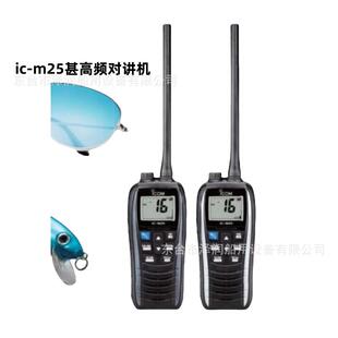 IC-M25船用海事对讲机VHF甚高频对讲电台可配CCS船检