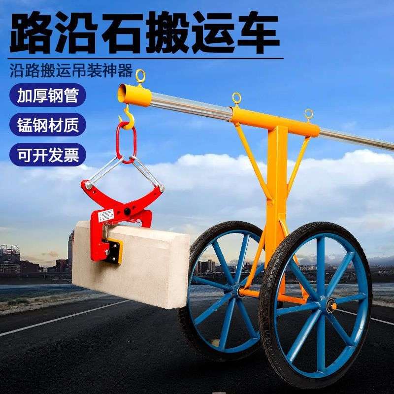 路沿石路牙石夹子路缘石夹石材夹具路边石路侧石搬运安装工具推车